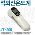 적외선온도계/JT-209
