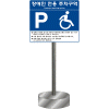 장애우주차표지판