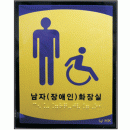 남자장애인화장실